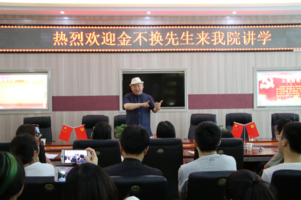 著名豫剧表演艺术家金不换来公司讲学