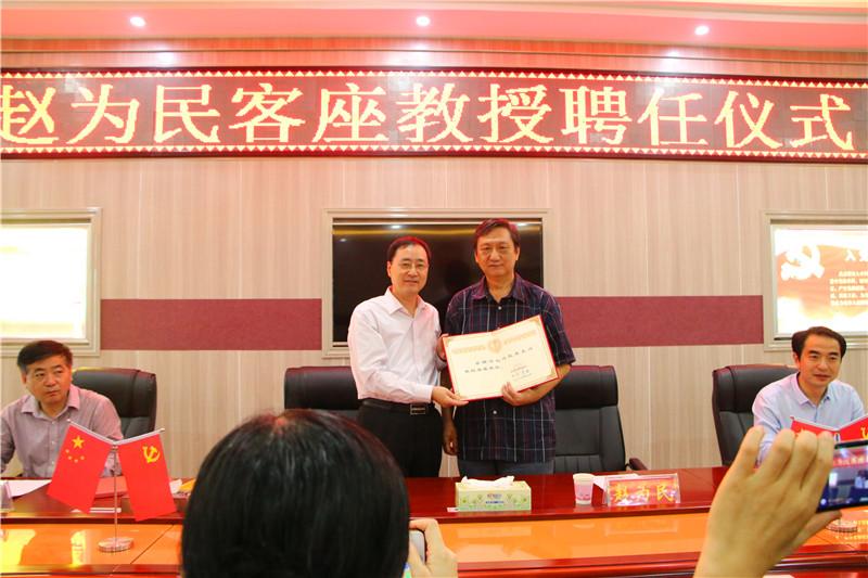 公司举行赵为民客座教授聘任仪式