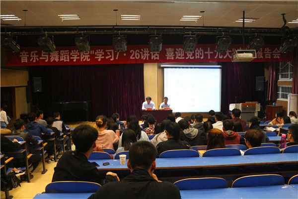 2017092815124712.jpg “学习7·26讲话 喜迎党的十九大”专题报告会举办