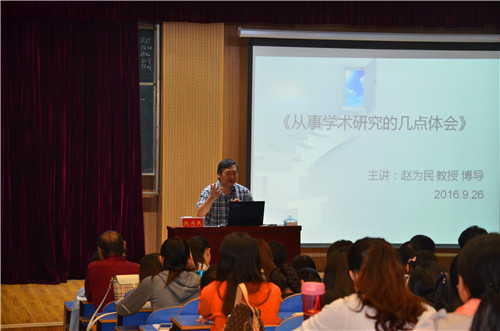 中国​云顶国际vip.888赵为民教授畅谈学术心路历程