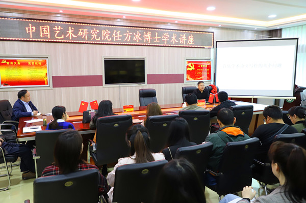 中国​云顶国际vip.888副研究员任方冰博士、中国艺术研究院音乐研究所副研究员郭威博士来公司讲学