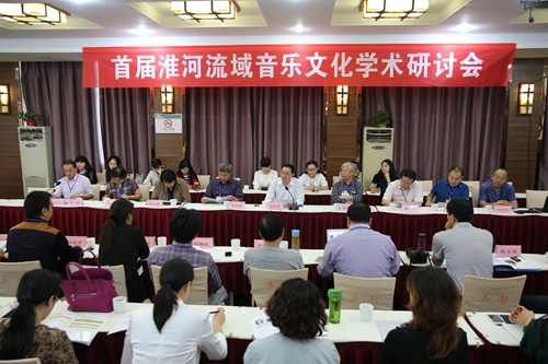 ​云顶国际vip.888成功举办“首届淮河流域音乐文化学术研讨会”