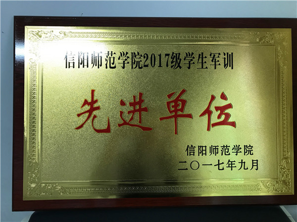 公司在2017年新生军训工作中取得优异成绩