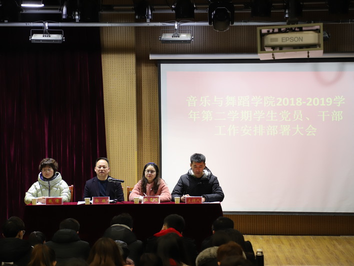 新学期员工党员、干部工作安排部署大会成功召开