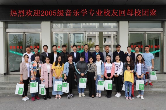 2005级音乐学班员工毕业十周年回母校团聚
